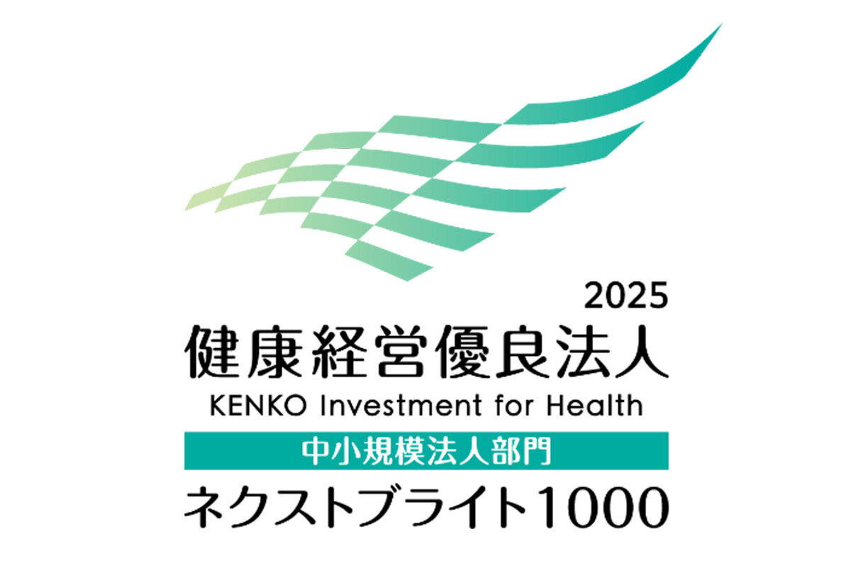 2025年度 健康経営優良法人認定